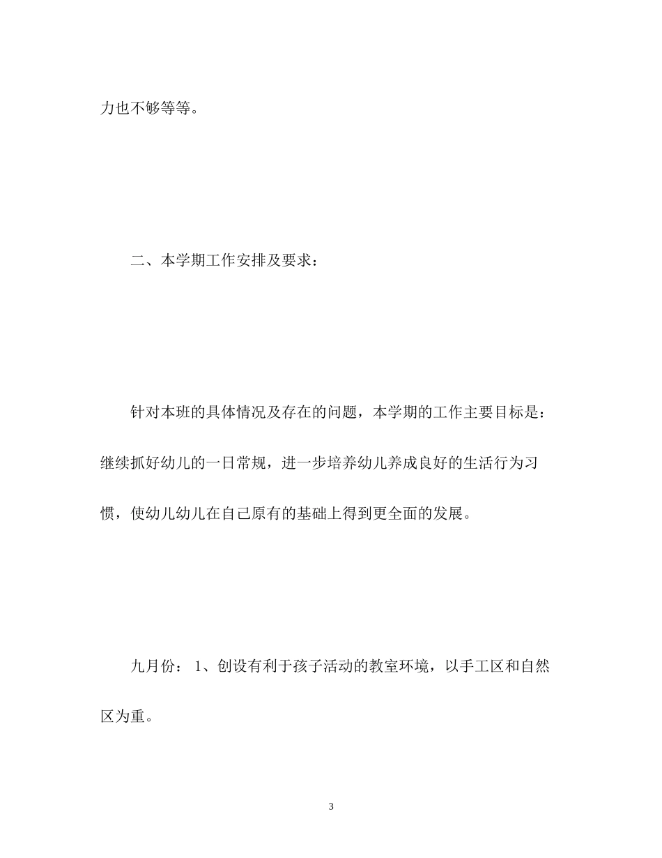 中班新学期下半年工作计划_第3页
