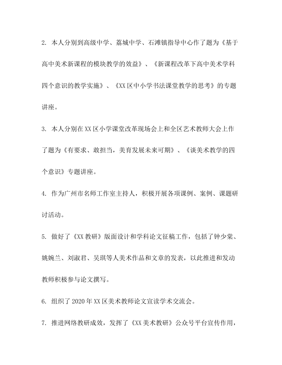 大班第二学期教研计划整理中小学美术学年第二学期教研工作总结_第2页