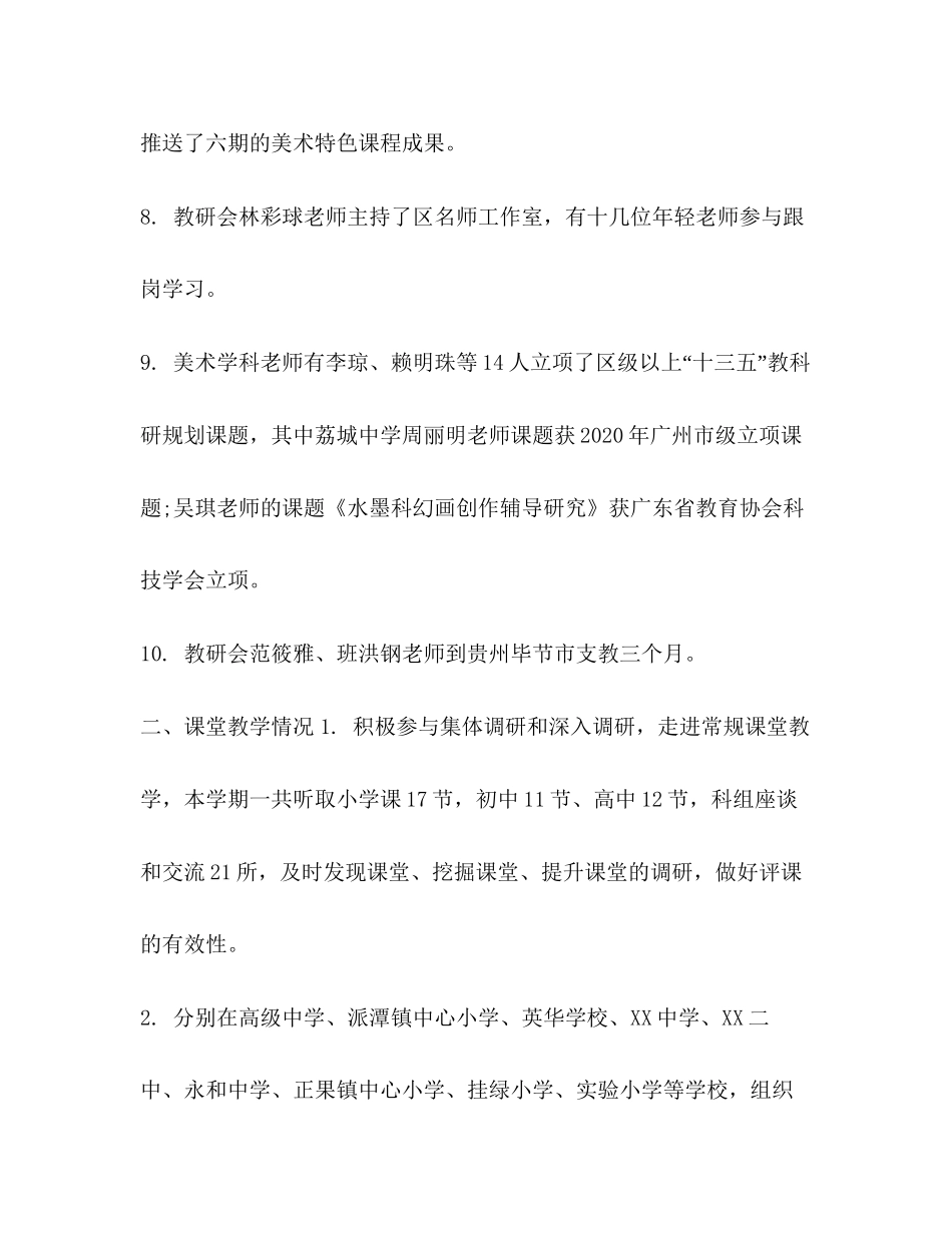 大班第二学期教研计划整理中小学美术学年第二学期教研工作总结_第3页