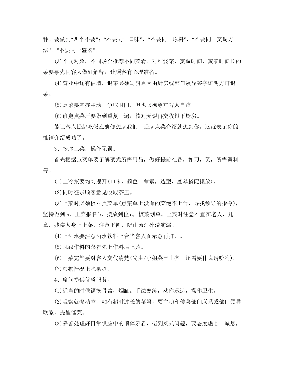 客房服务员工作计划【三篇】_第3页