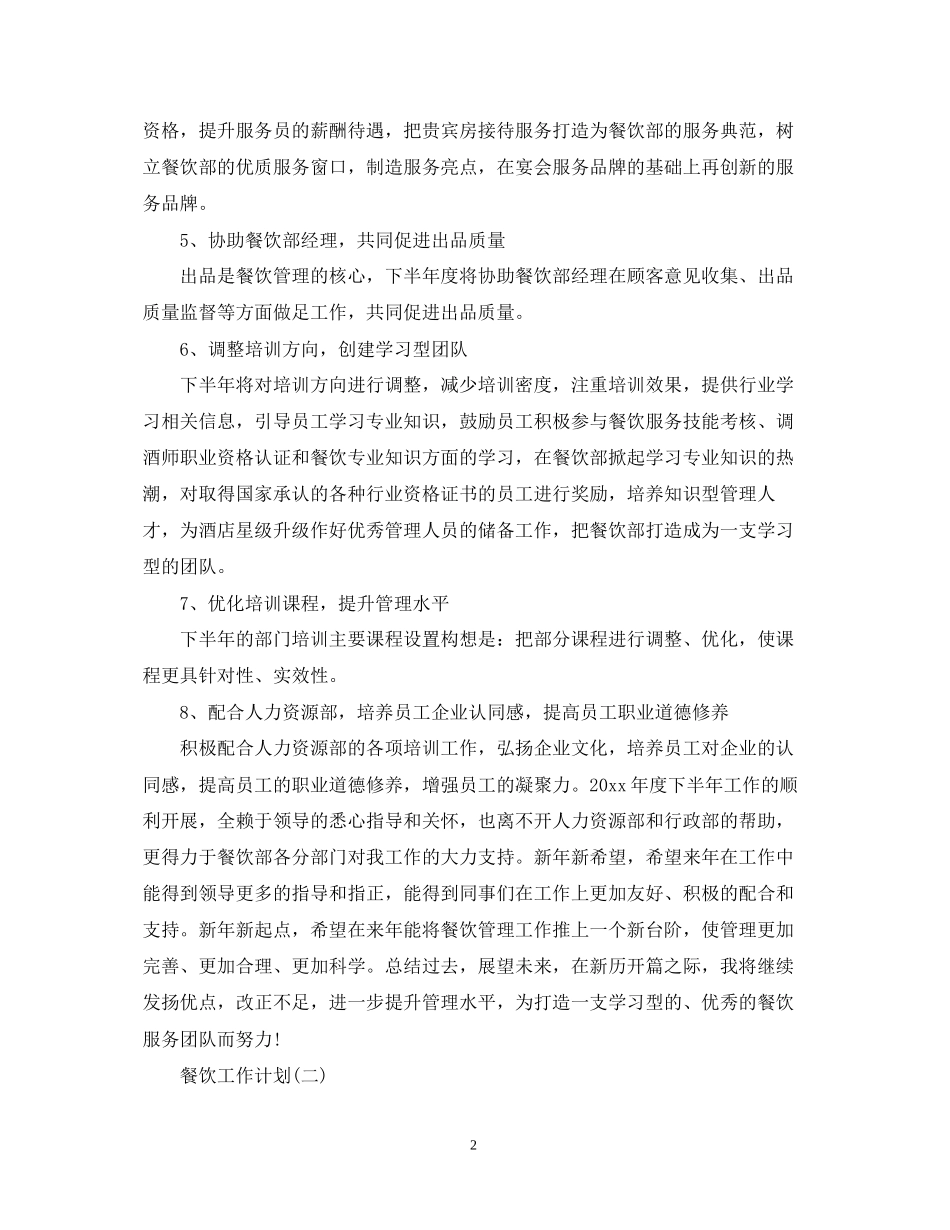 餐饮下半年工作计划_第2页