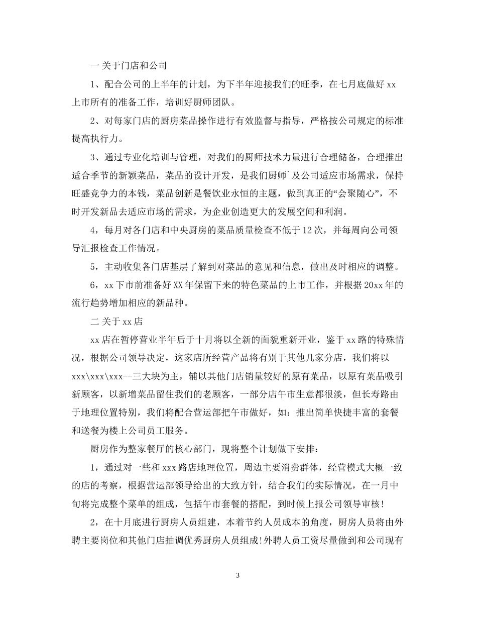 餐饮下半年工作计划_第3页