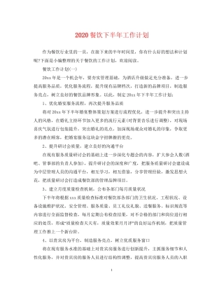 餐饮下半年工作计划