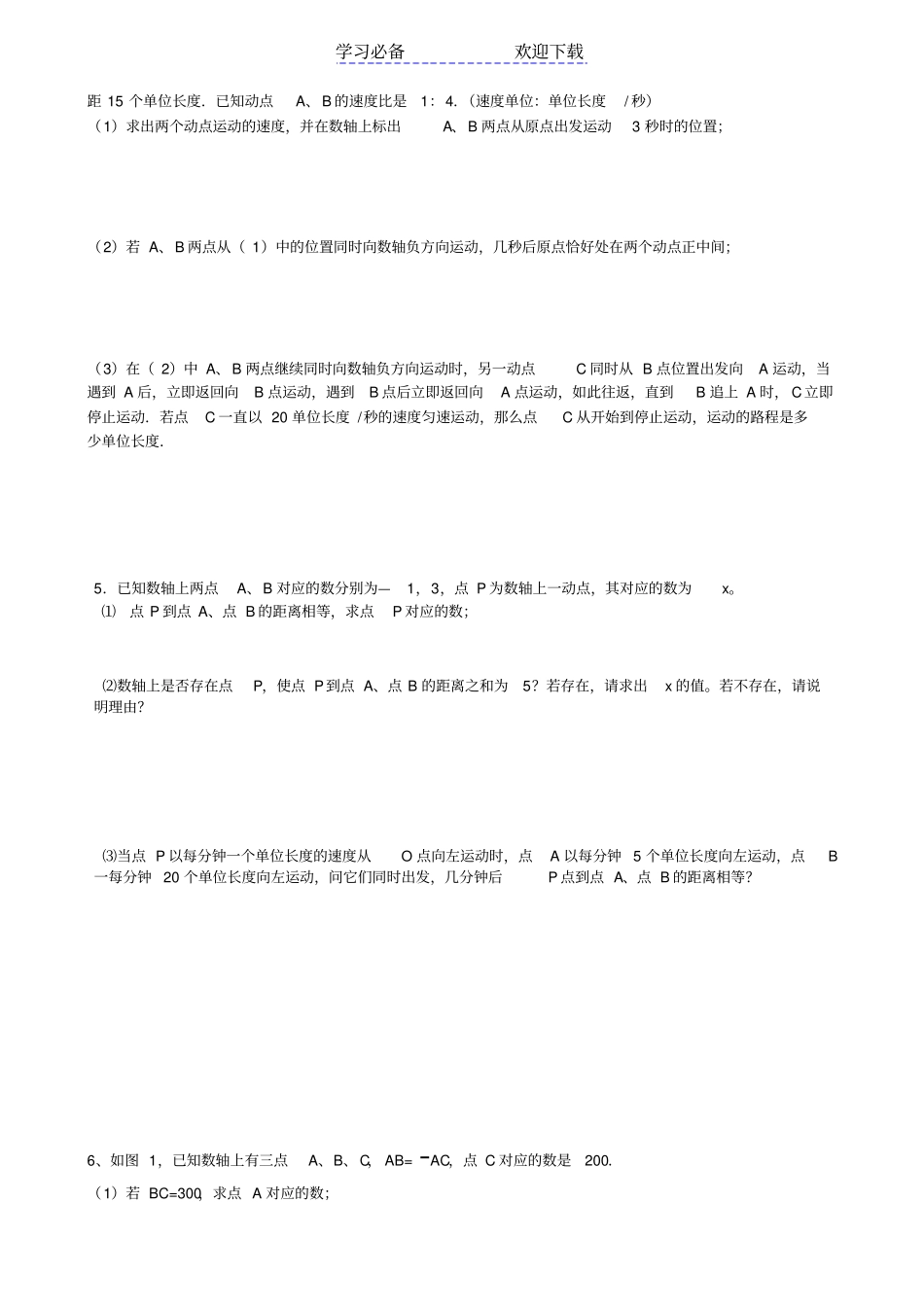 七年级数学上册动点问题练习_第2页