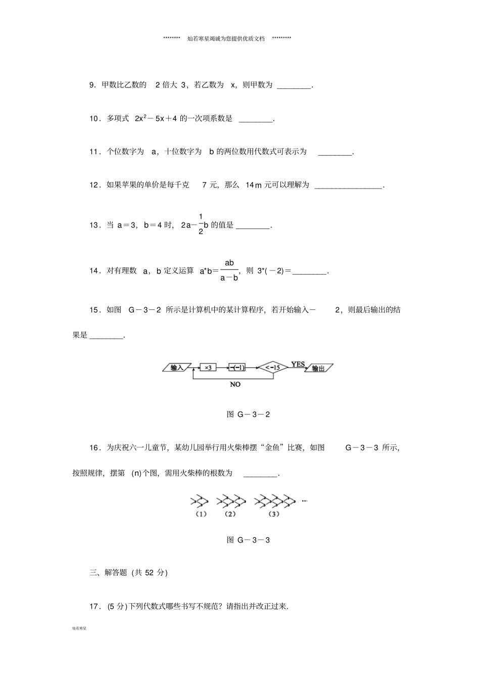 七年级数学上册代数式3同步测试新版苏科版_第3页