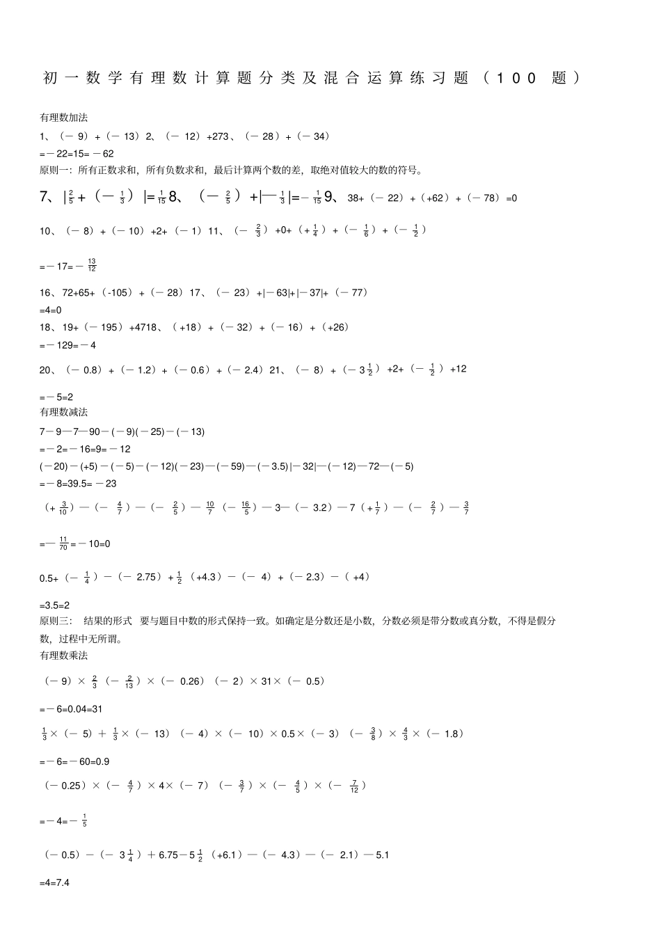 七年级数学上册代数式和有理数的四则运算道题_第1页