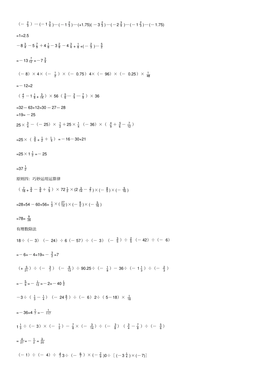 七年级数学上册代数式和有理数的四则运算道题_第2页