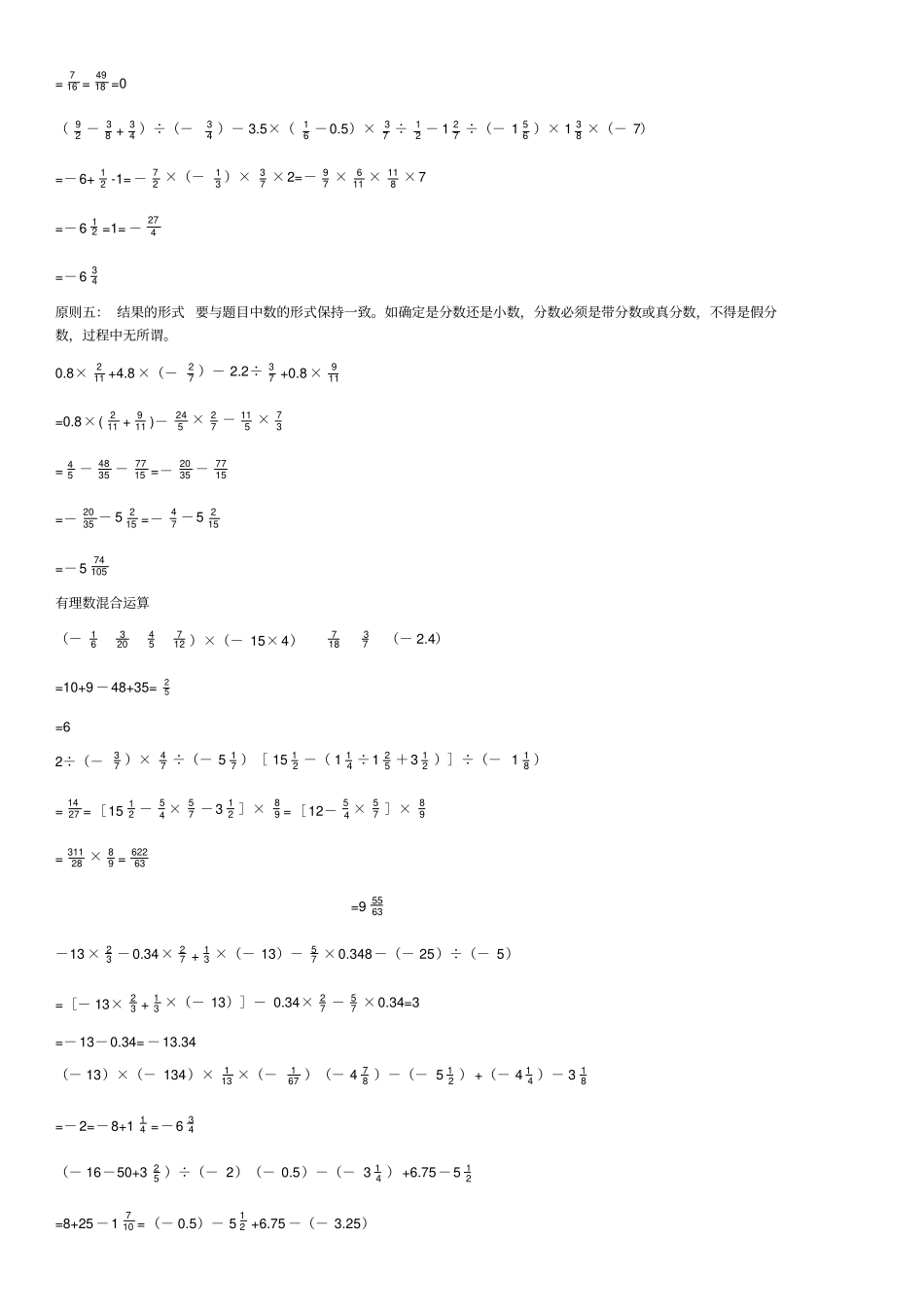 七年级数学上册代数式和有理数的四则运算道题_第3页