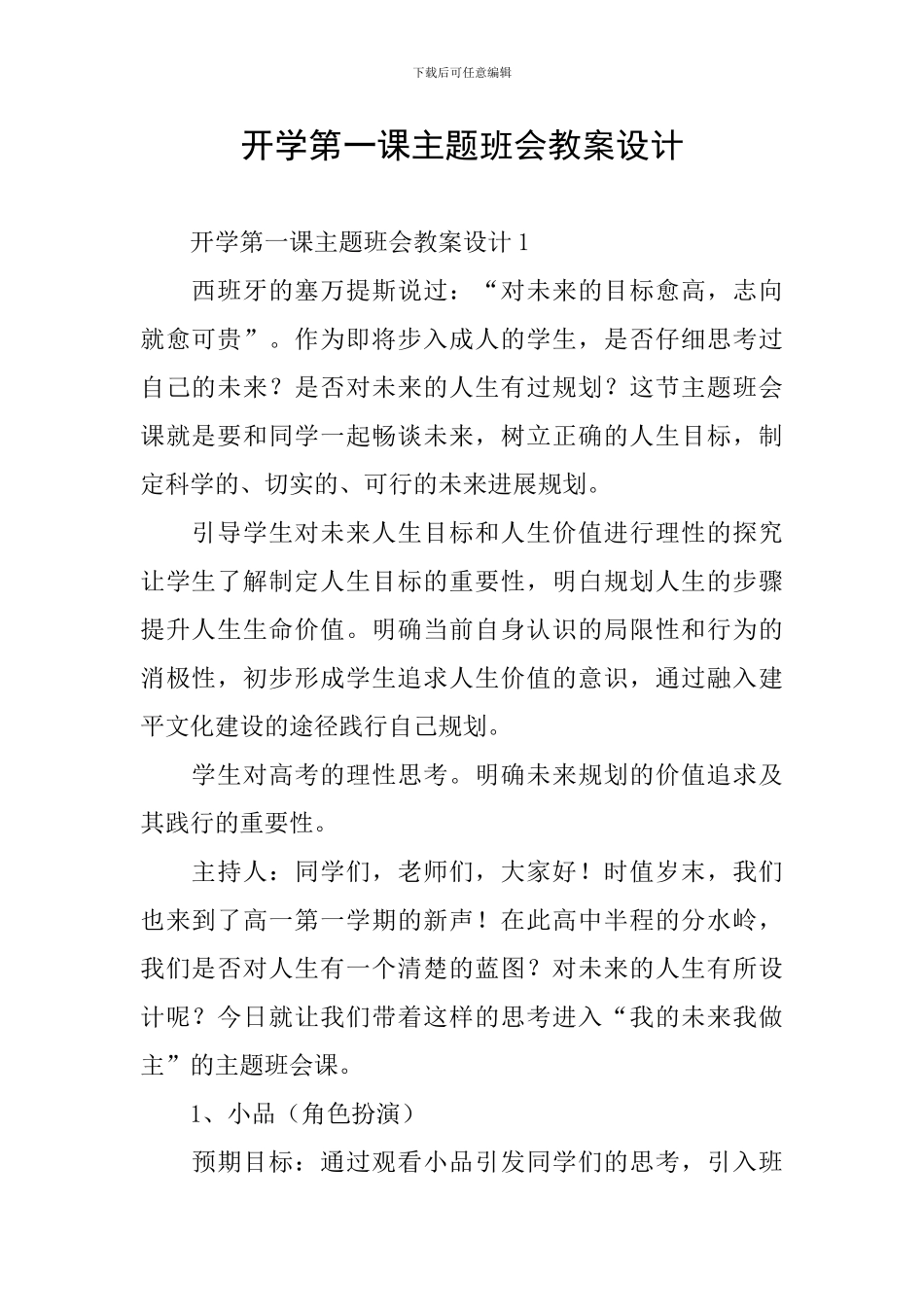 开学第一课主题班会教案设计_第1页