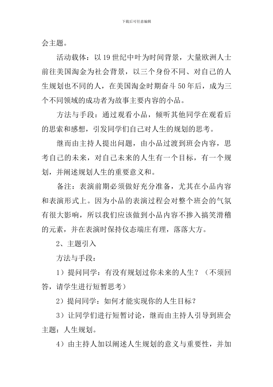 开学第一课主题班会教案设计_第2页