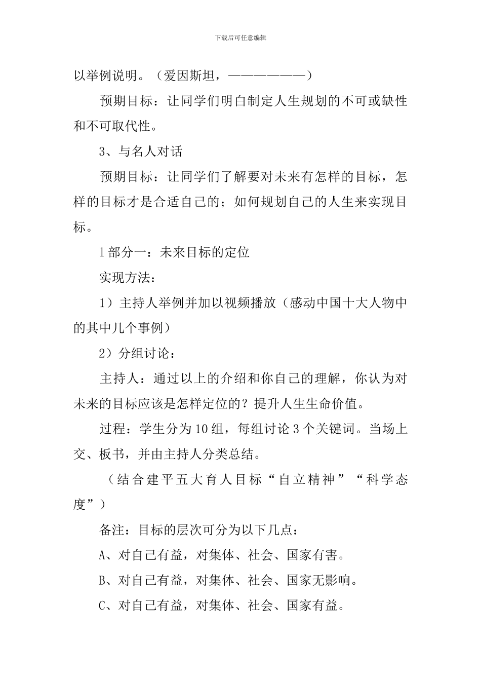 开学第一课主题班会教案设计_第3页