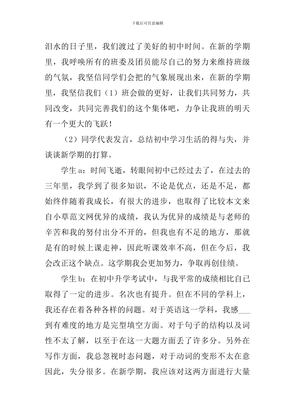 开学第一课主题班会活动策划书3篇_第2页