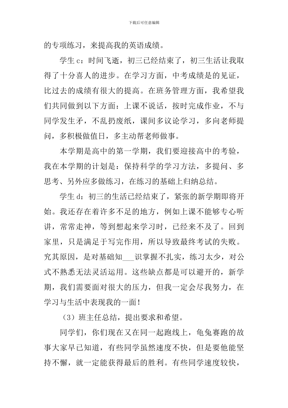 开学第一课主题班会活动策划书3篇_第3页