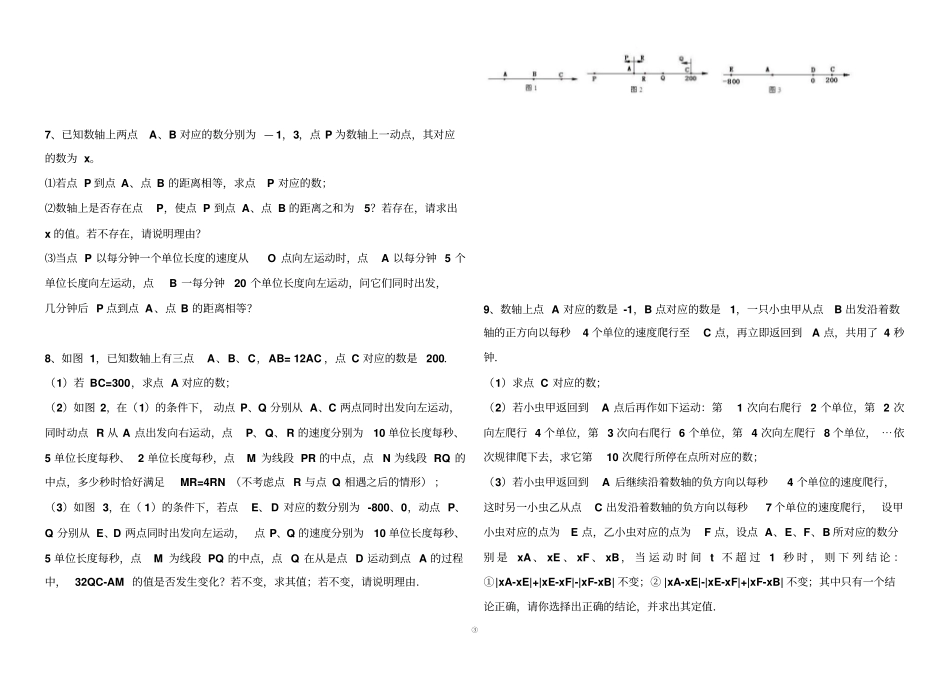 七年级数学上册动点问题文档良心出品_第3页