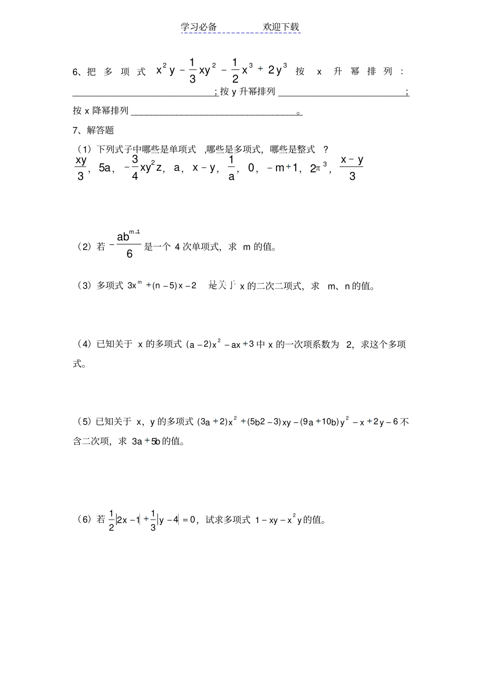 七年级数学上册单项式和多项式练习题_第2页