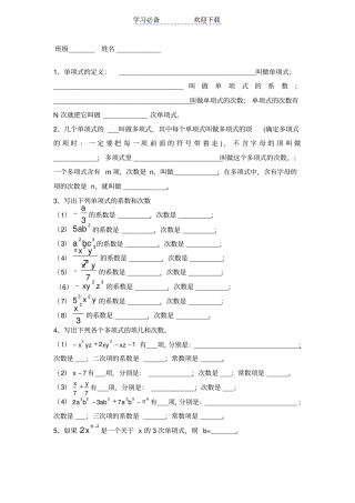 七年级数学上册单项式和多项式练习题