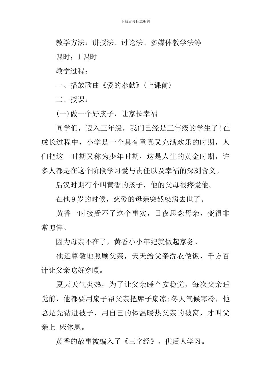 开学第一课主题班会课件-2024开学第一课主题班会课件3篇_第2页