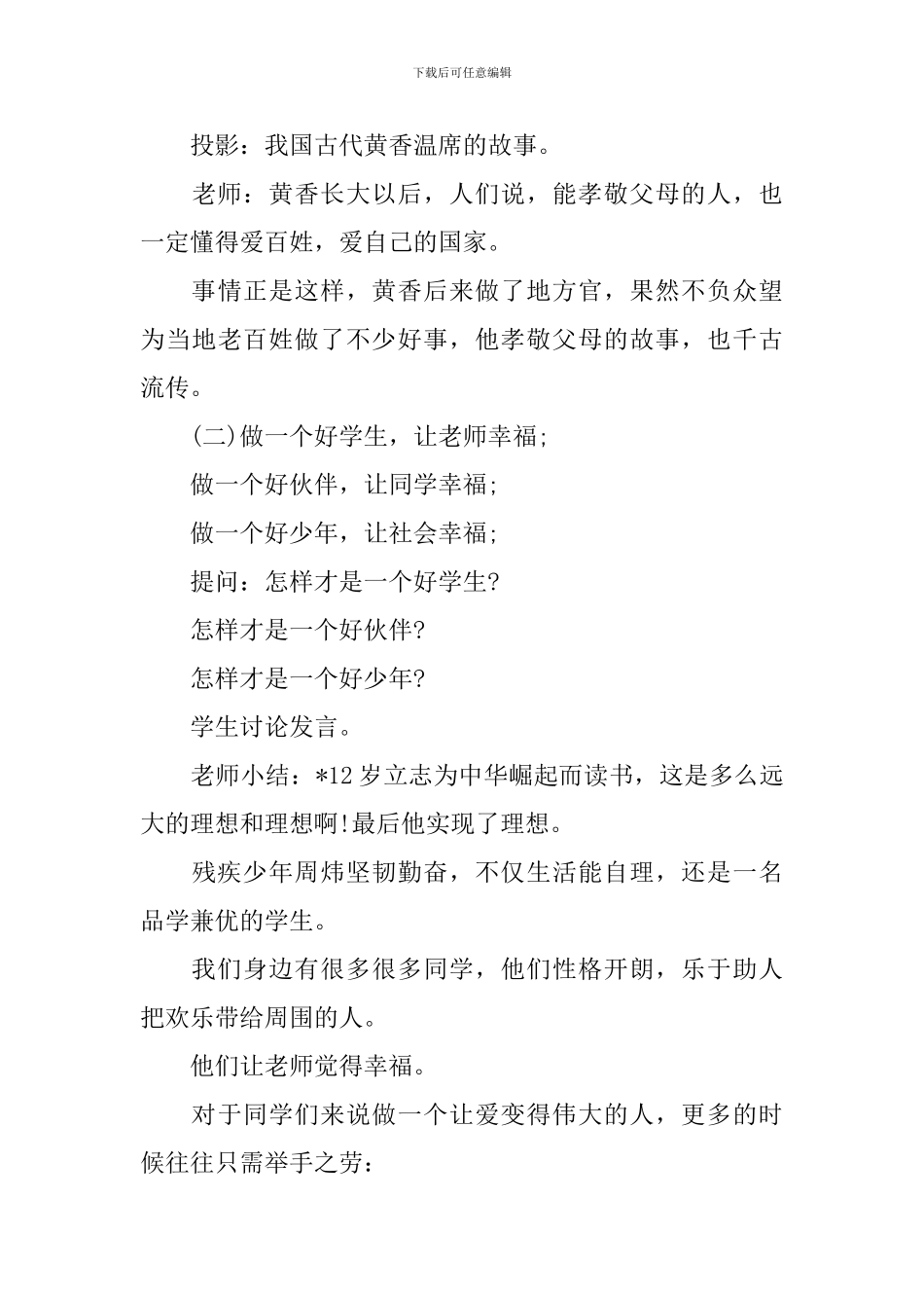 开学第一课主题班会课件-2024开学第一课主题班会课件3篇_第3页