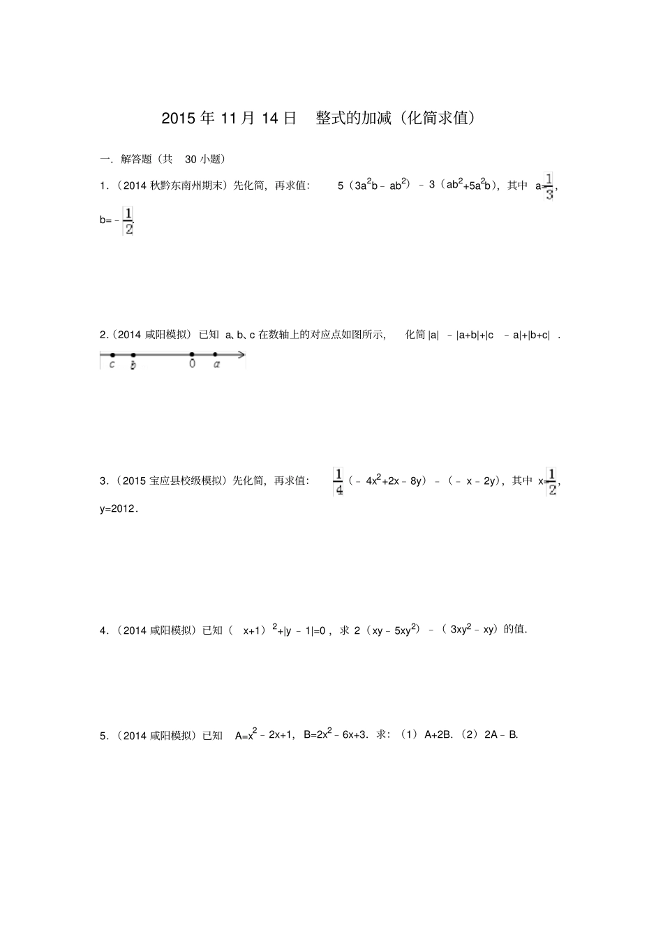 七年级数学上册化简求值专项训练带答案_第1页