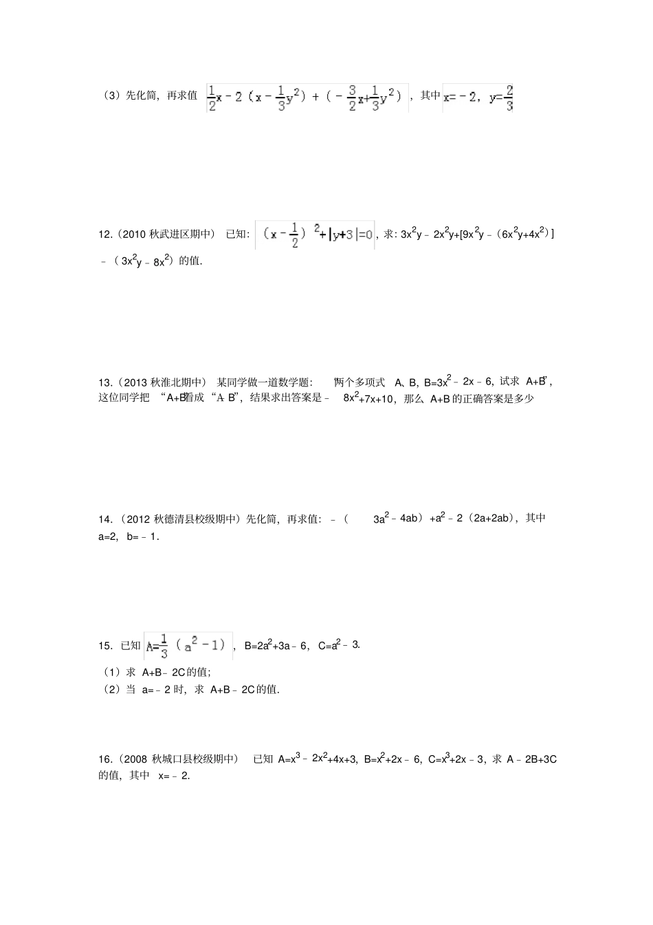 七年级数学上册化简求值专项训练带答案_第3页