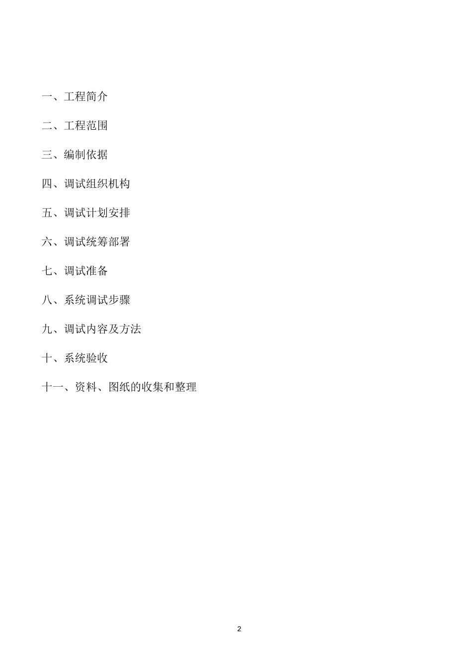 消防系统调试方案_第2页