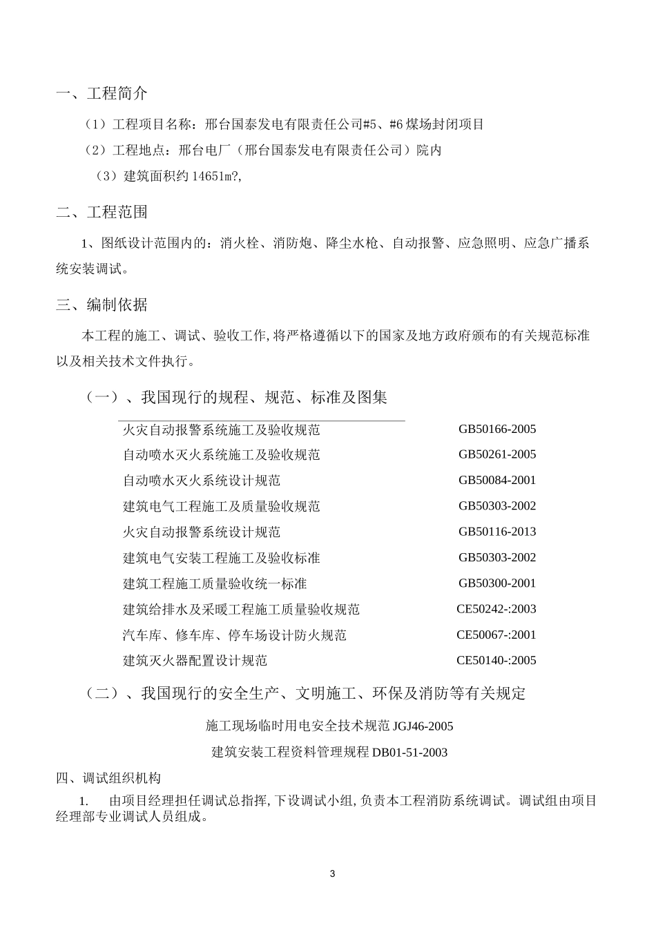 消防系统调试方案_第3页