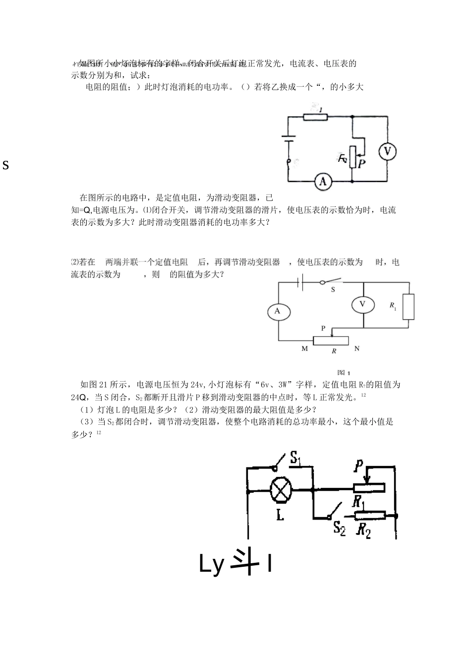 中考复习动态电路变化计算题_第3页