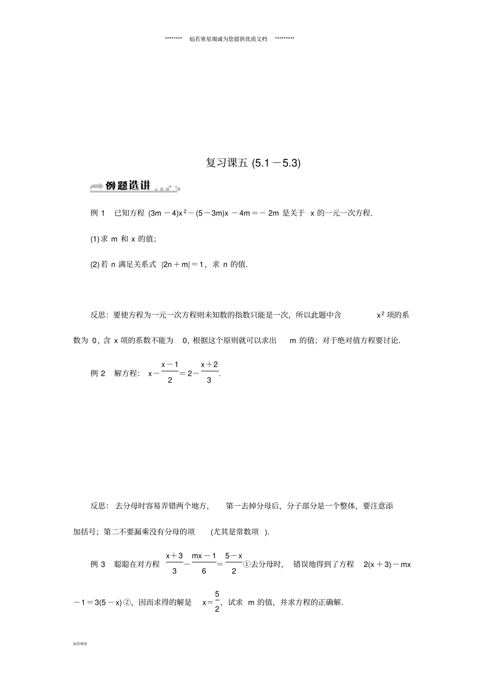 七年级数学上册复习课五分层训练新版浙教版_第1页