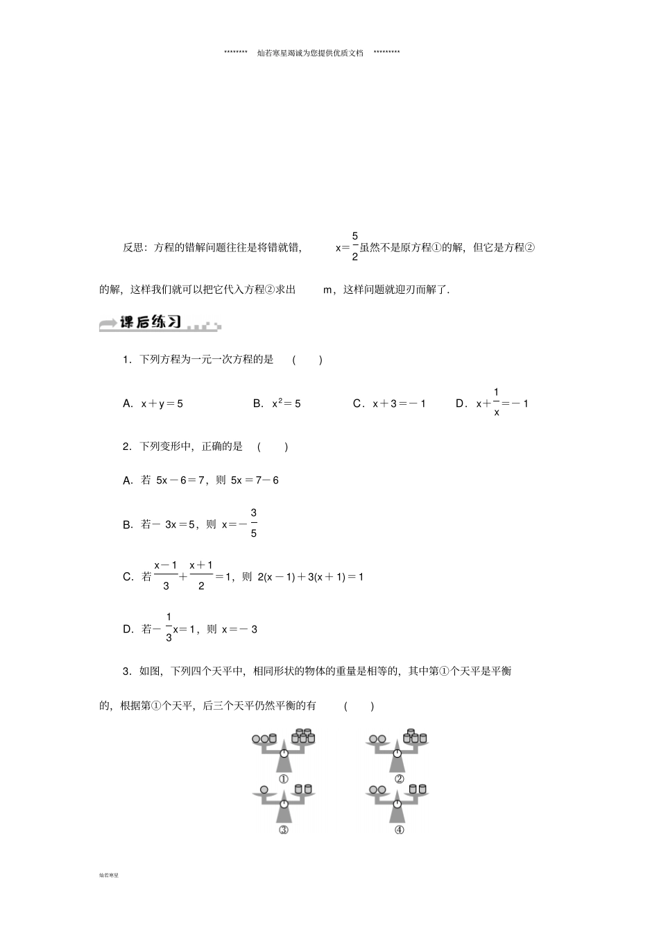 七年级数学上册复习课五分层训练新版浙教版_第2页