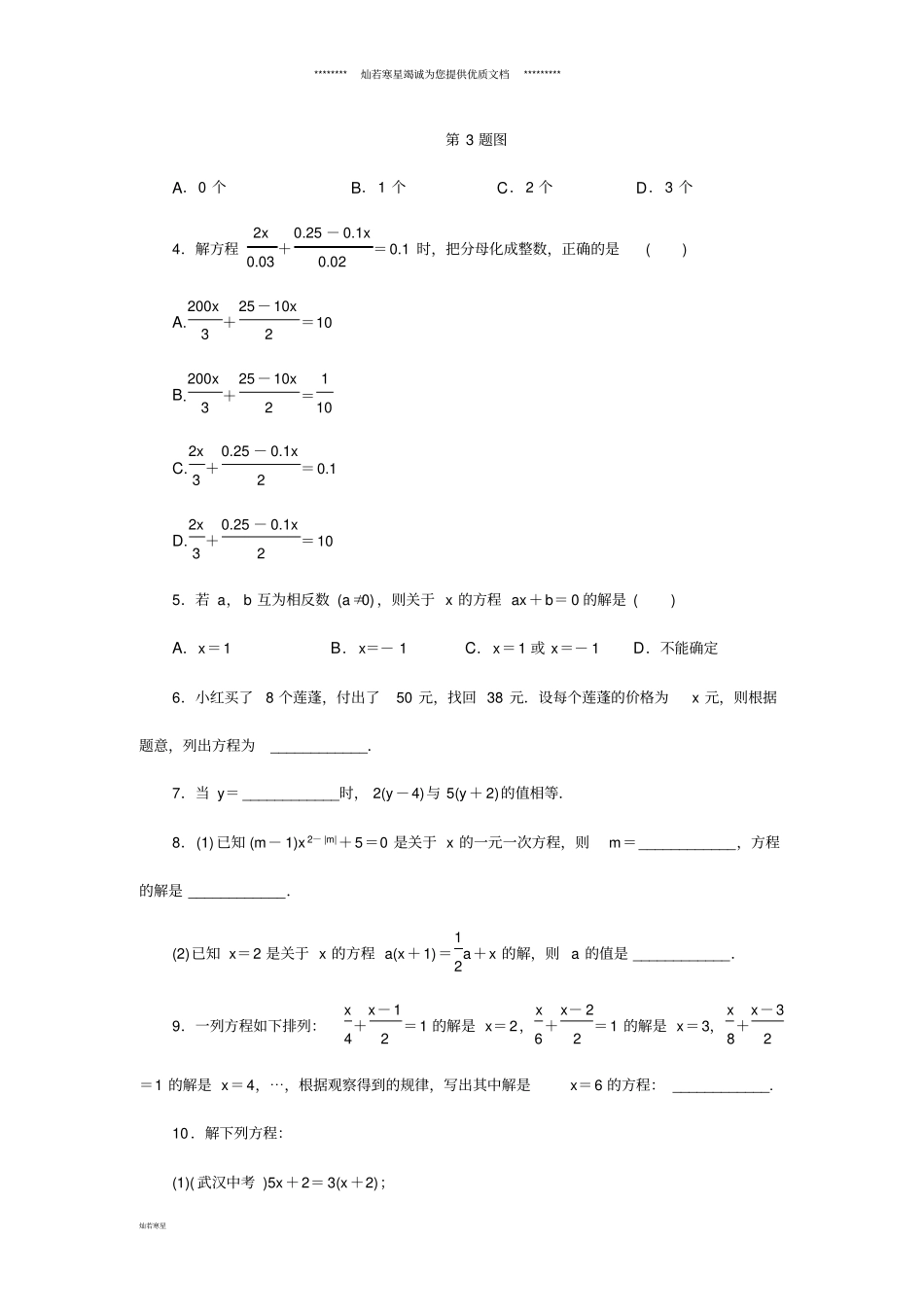 七年级数学上册复习课五分层训练新版浙教版_第3页