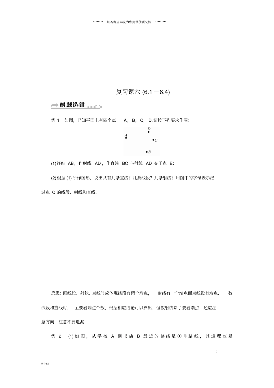 七年级数学上册复习课六分层训练新版浙教版_第1页