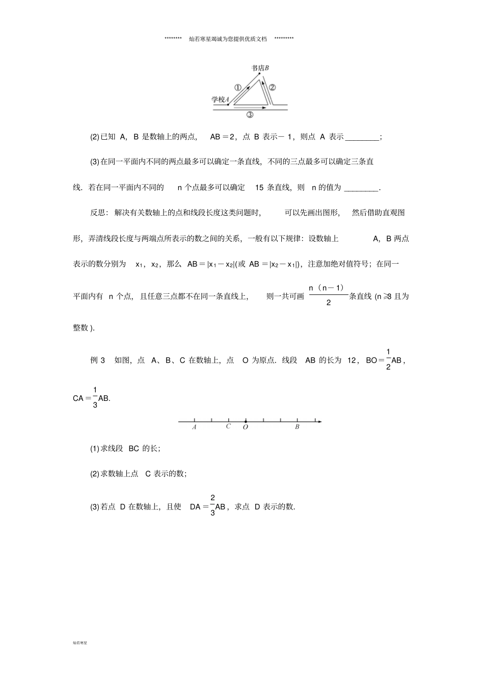 七年级数学上册复习课六分层训练新版浙教版_第2页