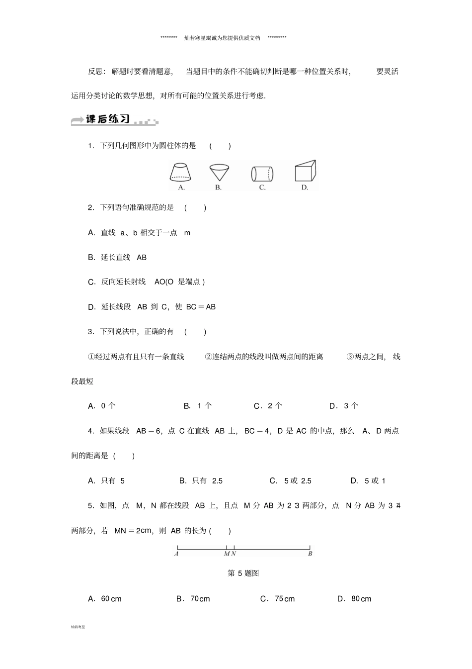 七年级数学上册复习课六分层训练新版浙教版_第3页