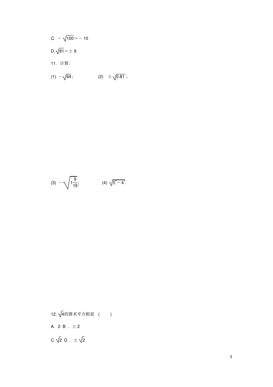 七年级数学上册实数1平方根同步练习新版浙教版_第3页