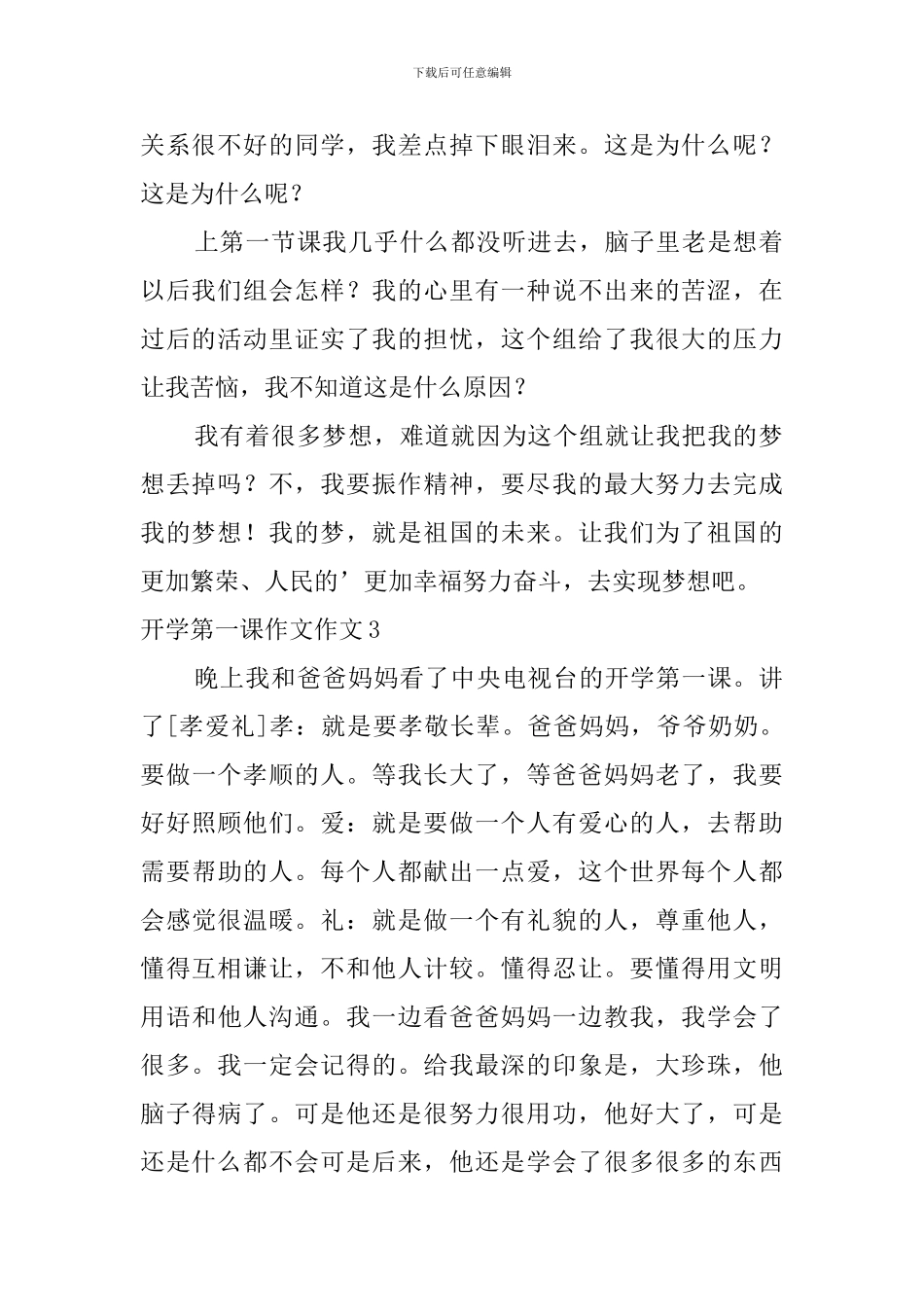 开学第一课作文作文_第2页