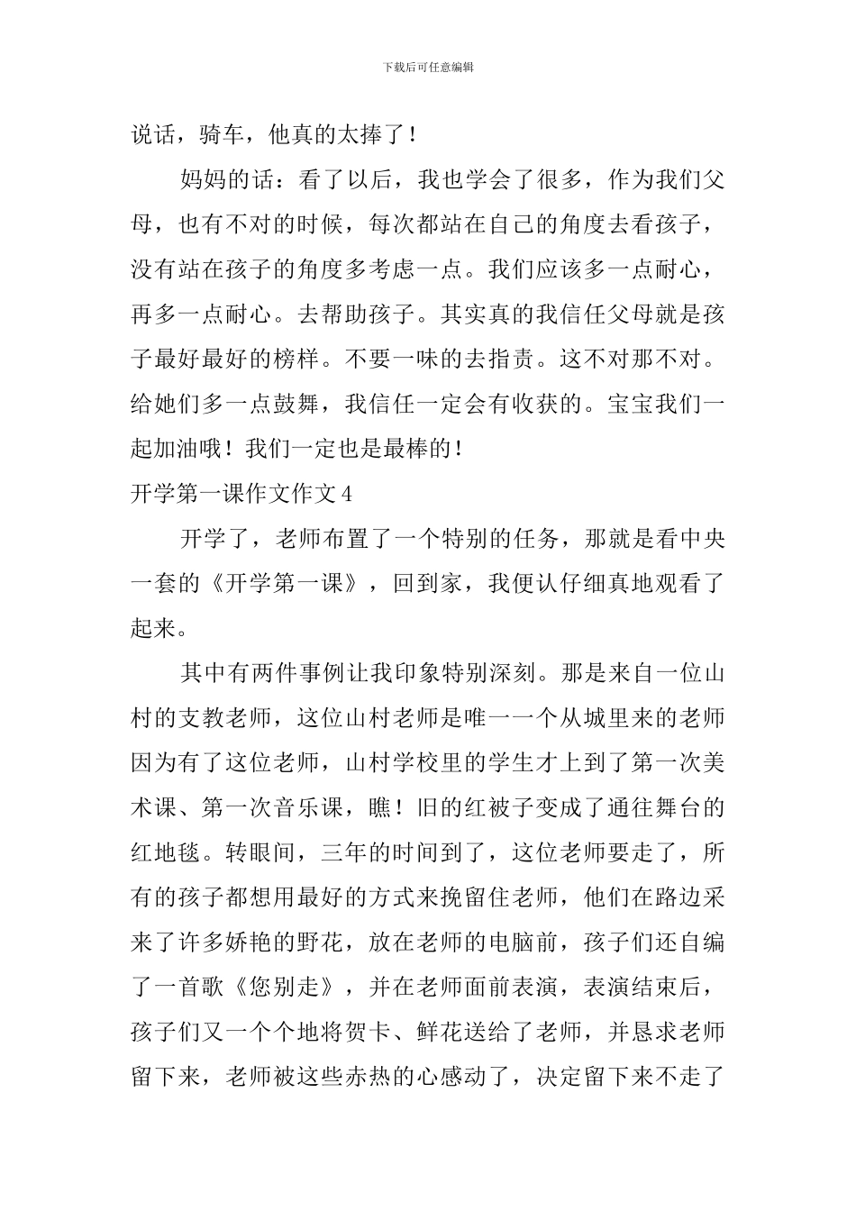开学第一课作文作文_第3页