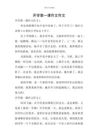 开学第一课作文作文