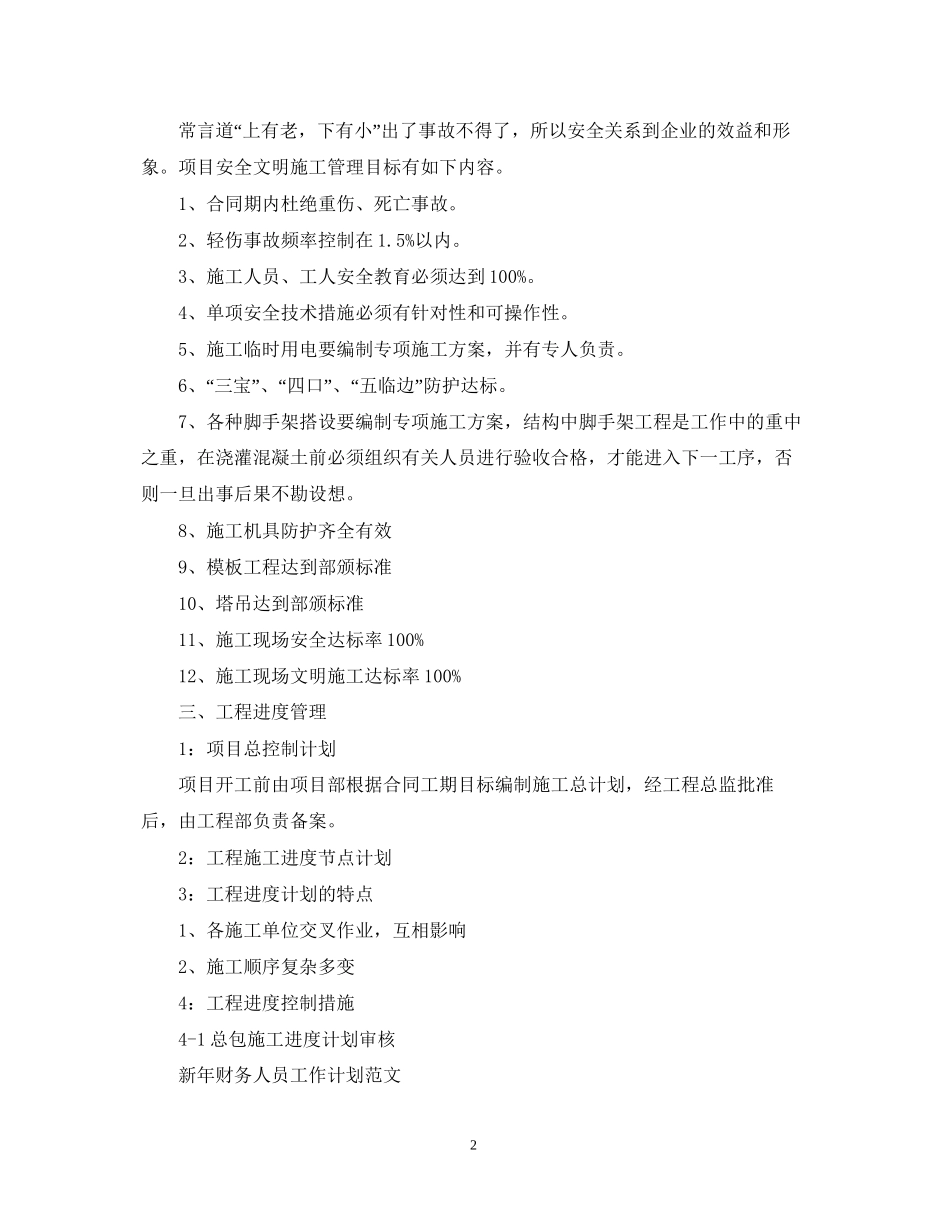 建筑员工新年工作计划范文_第2页