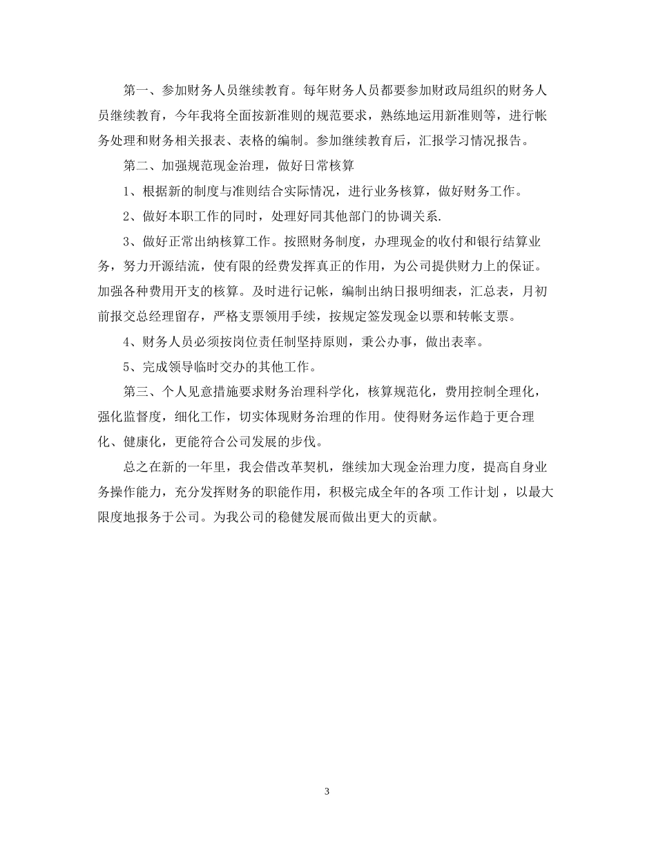 建筑员工新年工作计划范文_第3页