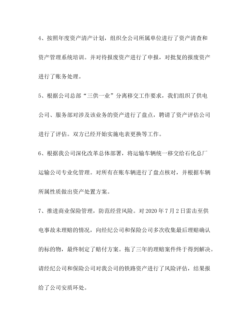 2020年公司财务会计工作总结及年工作计划_第2页