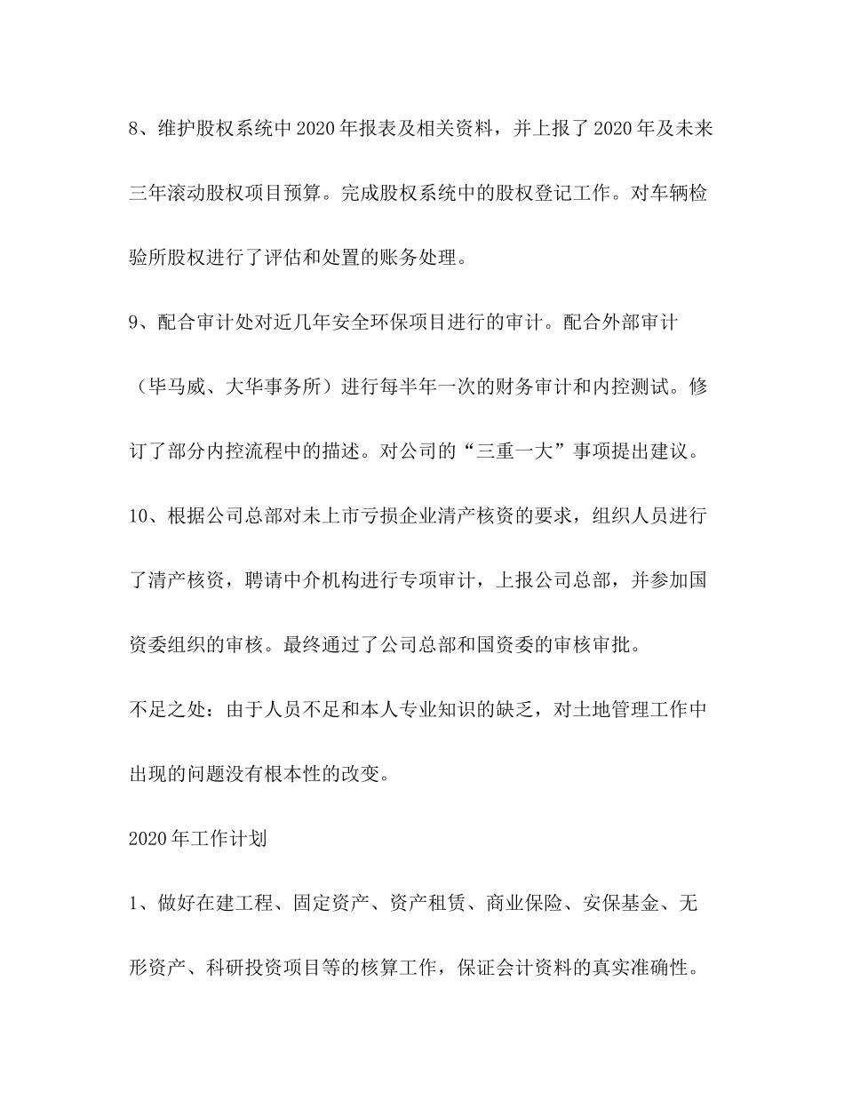 2020年公司财务会计工作总结及年工作计划_第3页