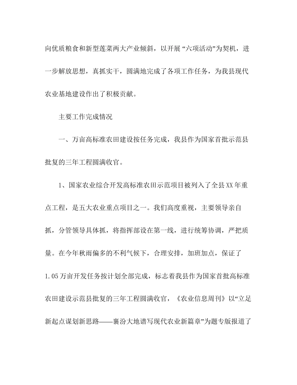 农业综合开发办公室优秀工作计划范文2)_第3页