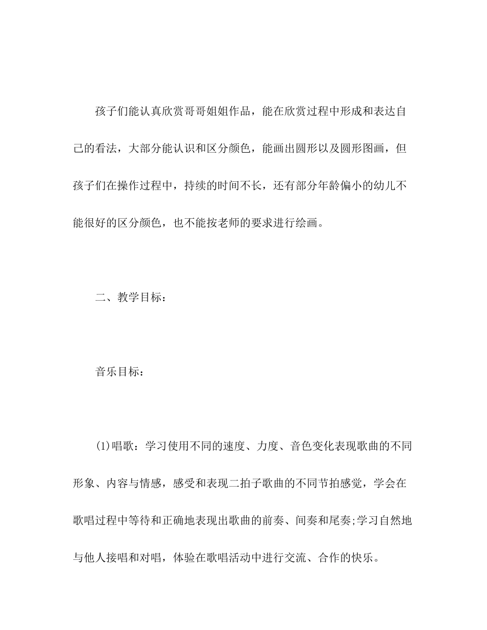 2020年上学期中二班艺术领域教学活动计划_第2页