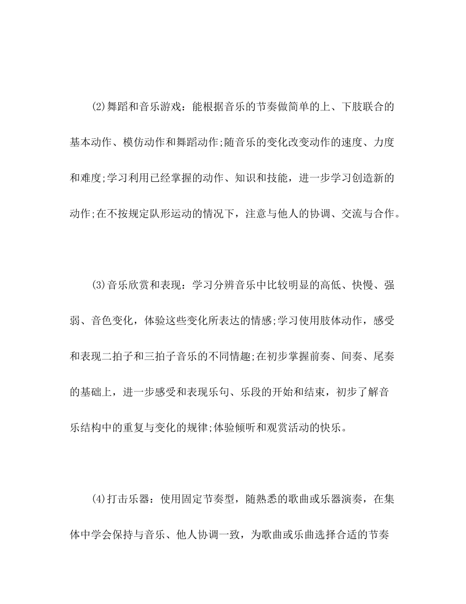2020年上学期中二班艺术领域教学活动计划_第3页
