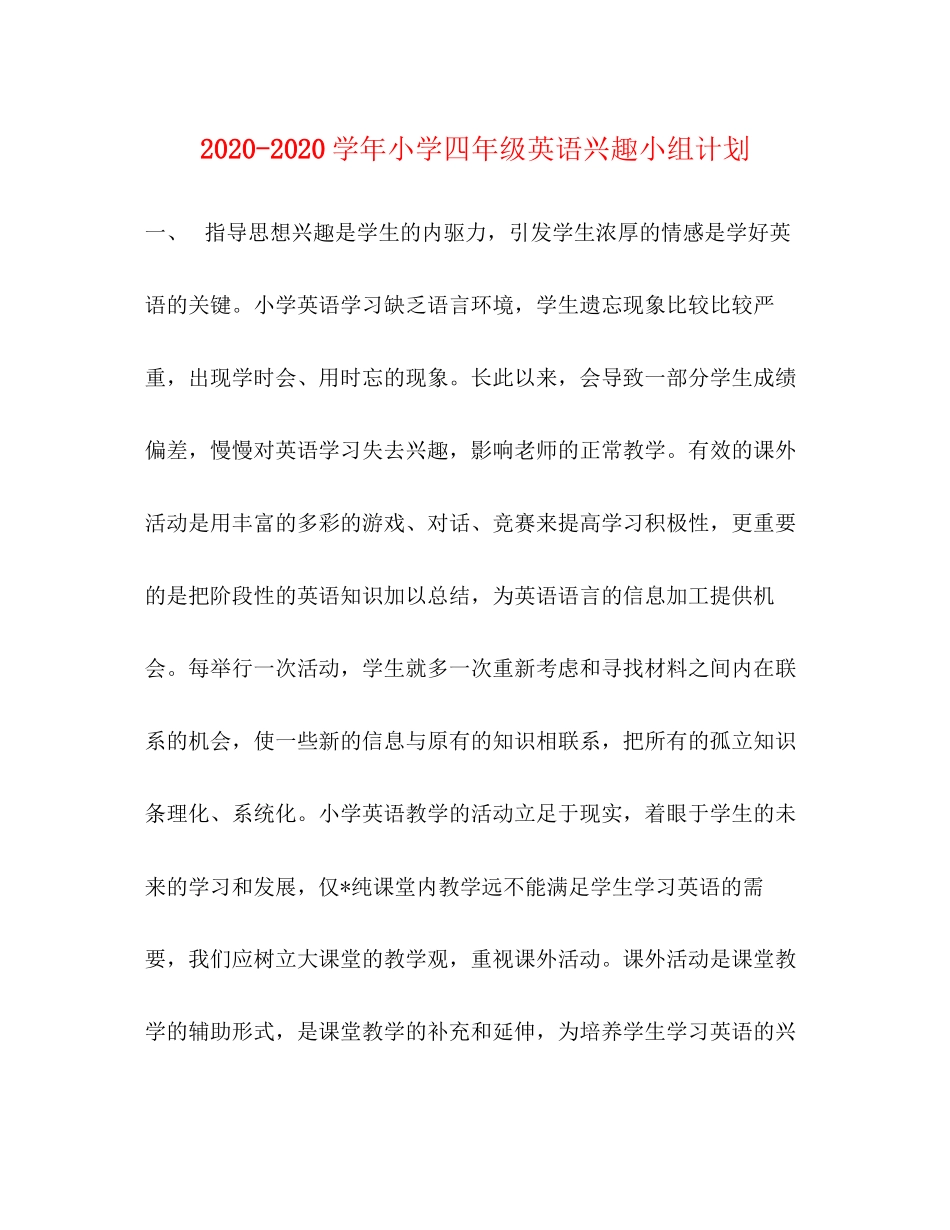 学年小学四年级英语兴趣小组计划_第1页