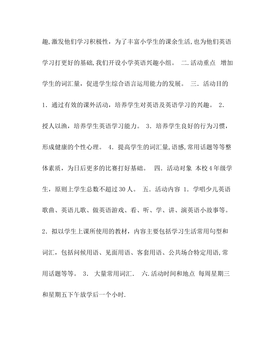 学年小学四年级英语兴趣小组计划_第2页