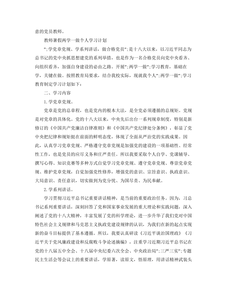 教师暑假两学一做个人学习计划_第2页