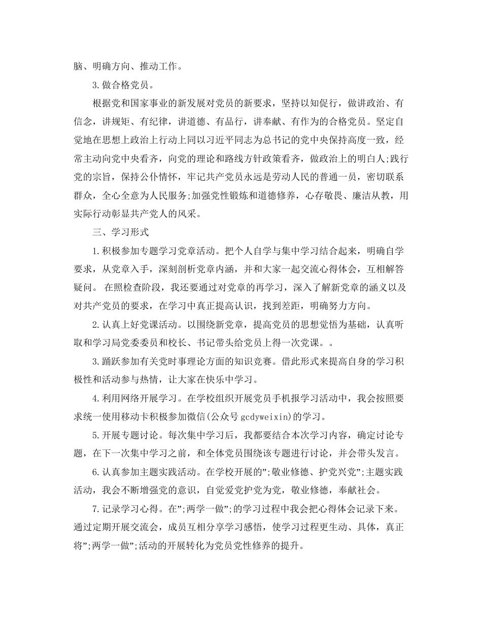 教师暑假两学一做个人学习计划_第3页