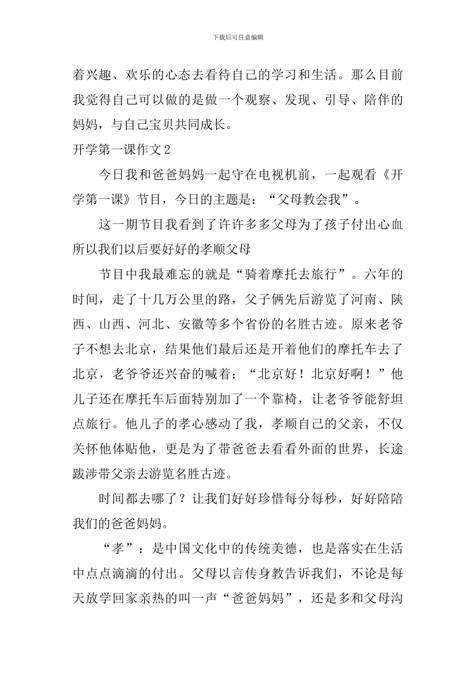 开学第一课作文-1_第2页