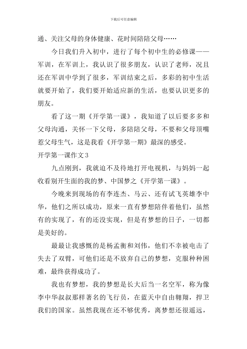 开学第一课作文-1_第3页